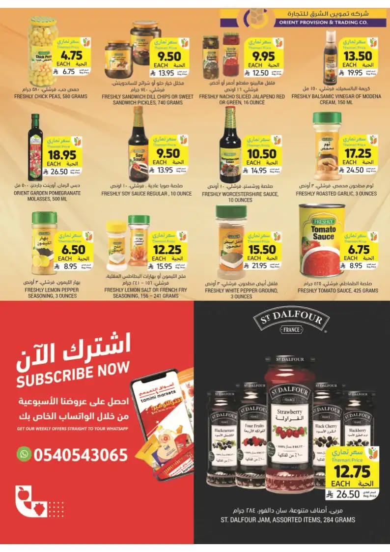 tamimi-markets offers from 24sep to 7sep 2025 عروض أسواق التميمى من 24 سبتمبر حتى 7 سبتمبر 2025 صفحة رقم 29